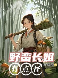 将军夫人她英姿飒爽结局