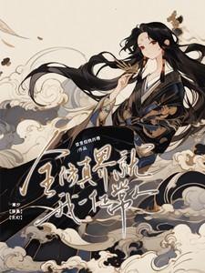 我在异界纹图腾全文免费阅读