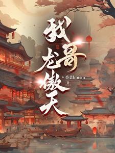 我在异界纹图腾TXT