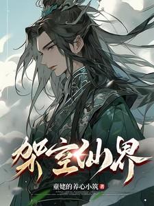 我在异界纹图腾是双男主吗