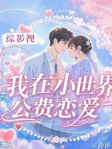 入帐欢娇宠丫鬟免费阅读