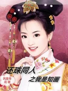 入帐欢娇宠丫鬟(完结)