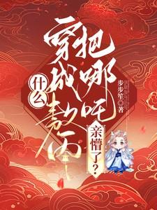 极品皇婿 肖凌刘若云