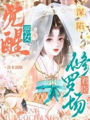 龙族之从挖卡塞尔墙角开始目录