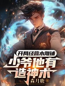 最强狂婿全文免费