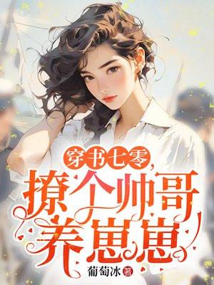 阮清颜名字叫什么