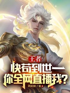 游戏入侵我有一万种天赋笔趣阁