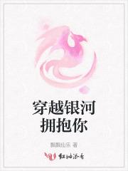 女主叫季黎安