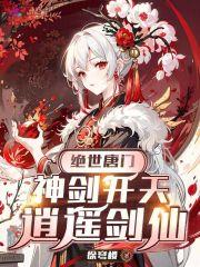 大明我家娘子长公主 朕闻上古