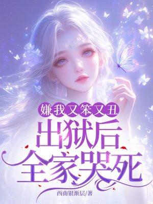 妄折娇枝放鹤山人全文免费阅读