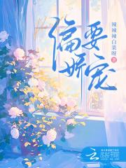 钟玫玫纪乔安的老公叫什么名字
