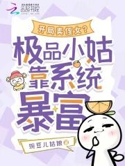 钟玫玫纪乔安完整版