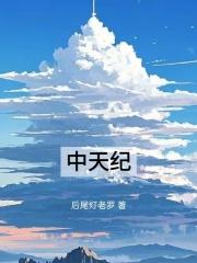 错嫁
