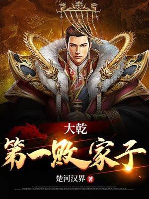 高考落榜后去修仙咸鱼大帝