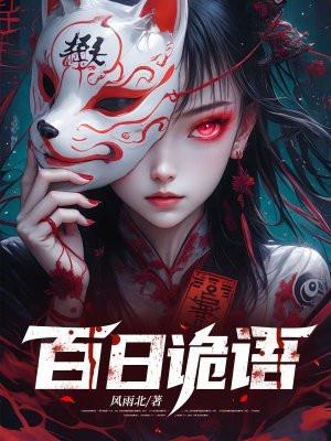 傲世神医芙子