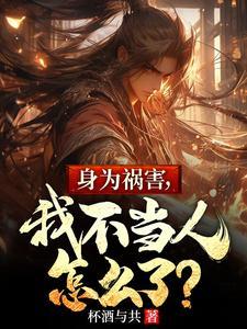 姜絮絮穆祉胤叫什么名字
