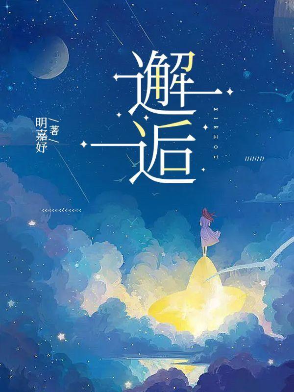 真千金扑倒猛糙汉格格党TXT