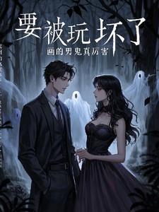 鬼王靠边站