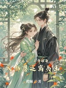 大唐太子的轻松日常TXT