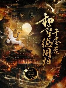大唐太子的轻松日常三高大人