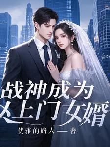绑架的女孩成了女朋友