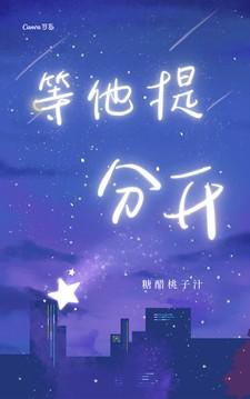 爱已过期从此陌路在线阅读