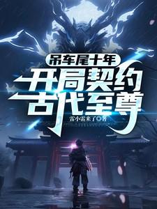 满门炮灰读我心全家杀疯了池九瑜