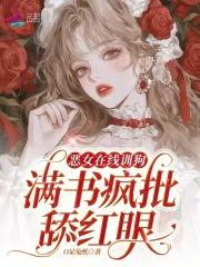 圣母的下场by