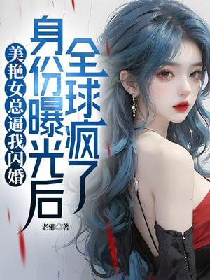 怼圣母婊