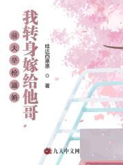 我靠商城娇养战神 第501章