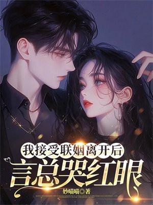 穿成军嫂要离婚