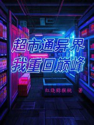 末世穿书之只想做个路人甲最新章节
