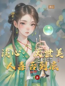 被太子抢婚之后在线阅读