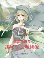 兽世穿成幼崽