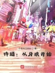 穿书兽世反派养成