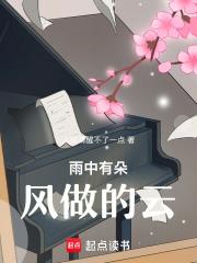 田野花香酷书网