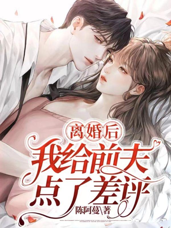 影帝你老婆又向你表白了全文免费阅读