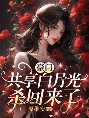 前夫离婚请放手顾修云纪舒语