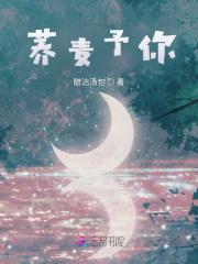 萧晚禾李墨寒叫什么名字