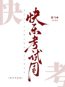 横推从极道开始为什么不写了