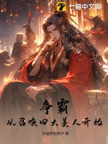 丧尸王也要上幼儿园晋江