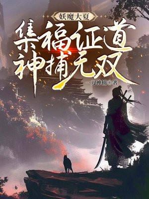 万道全文免费阅读免费