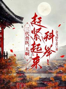 退婚后我嫁给了大将军