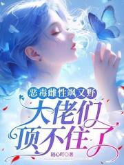嫡女闲妃全文免费阅读
