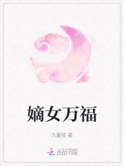 月亮上掉下来的女朋友
