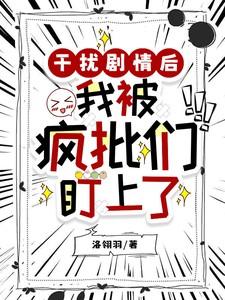 全员幼崽控团宠她嫁给三界至尊
