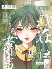 全员团宠omega