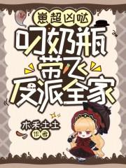 被休后我带着娘家走上人生巅峰动漫