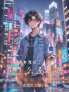 女帝归来夫君