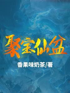 极品女神穿梭系统TxT精校版